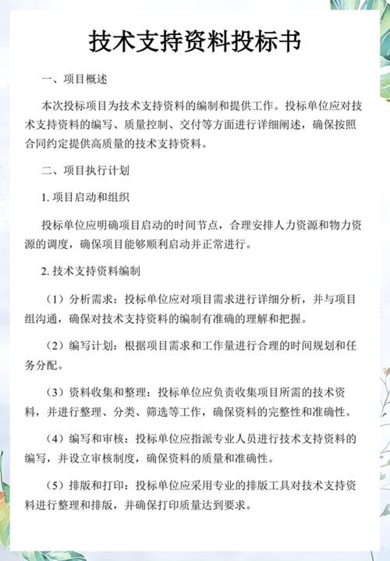 技术支持